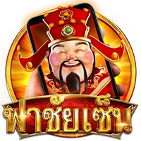 ฟาชัยเซ็น