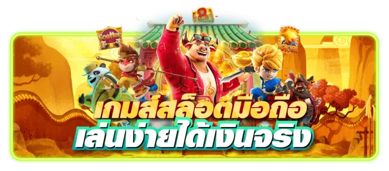 pg168 เว็บ ตรง